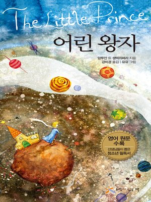 cover image of 어린 왕자